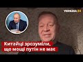 🔴 Добряк: У Китаю претензії на дві території у росії / путін, війна, рф / Україна 24