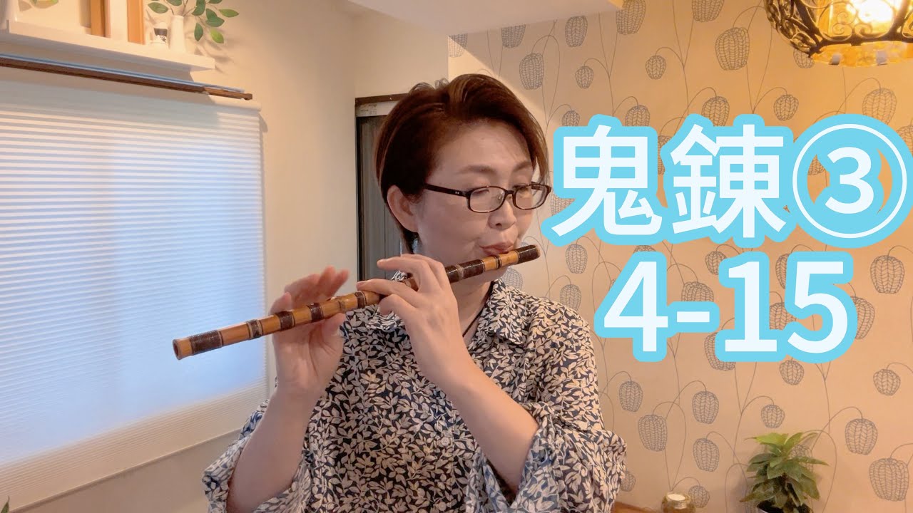 鬼錬3 練習帳