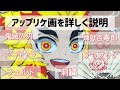 アップリケ画・作り方動画