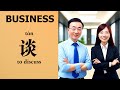 Business Chinese First Meeting And Appointments Useful Words And Sentences For Conversation