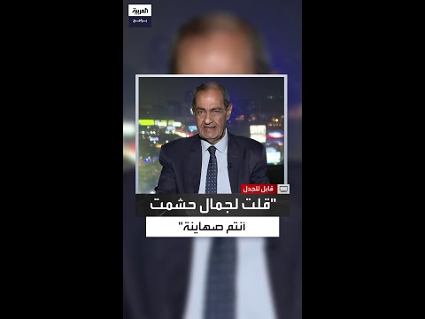 أسامة الدليل واجهت جمال حشمت وقلت له أنتم جماعة صهيونية