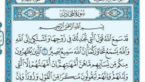 سورة المجادله بصوت الشيخ ماهر المعيقلي تلاوة مؤثره