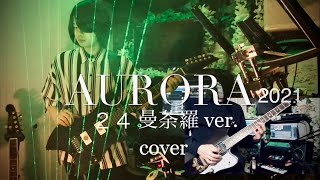 AURORA 2021