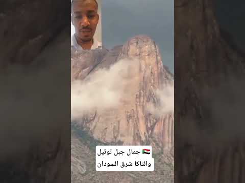 كسلا لؤلؤة الشرق وجمال الطبيعة في شرق السودان