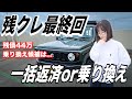 社会人一年目に残クレでジムニーを買って思った事【非推奨】