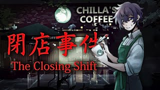 【 THANK YOU FOR 200K 】I'm being stalked?! HELP!【Shoto | Missing Children & The Closing Shift】