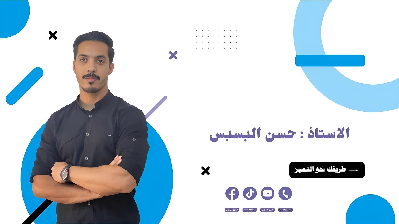 صف ثامن المنهاج الجديد / صور الفاعل / أ.حسن البسبس
