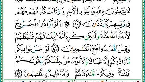 ختمة مصحف التجويد برواية الدوري الصفحة رقم 194