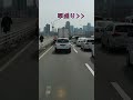 【新御堂筋】入るな！走るな！と書いてるのに･･･