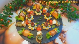 4 Шикарных Закуски на Праздничный Стол! Так Красиво и Вкусно!