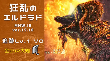 تحميل 歴戦王マムタロト ソロ Mp4 Mp3 تحميل 歴戦王マムタロト ソロ Mp4 Mp3