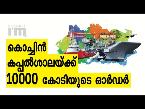 Cochin Shipyard ന് 10,000 കോടി രൂപയുടെ ഓർഡറുമായി Navy | Largest Double Hull Aframax Tankers In India