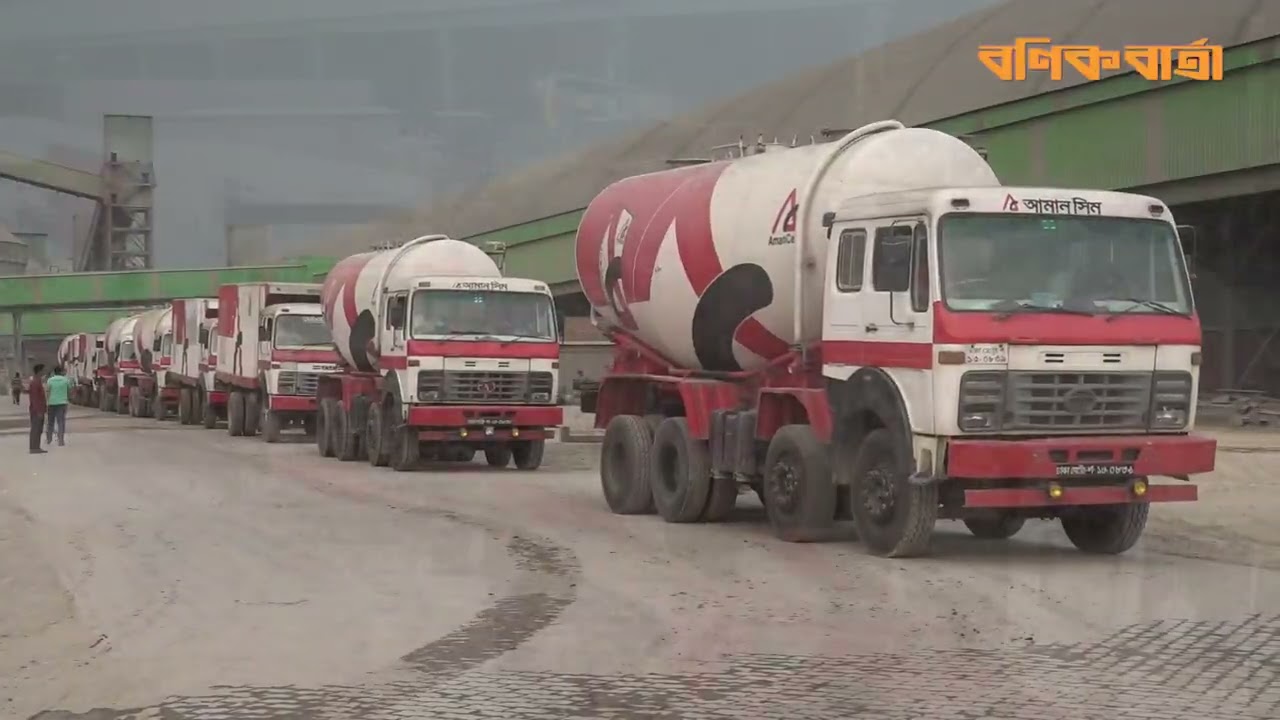 সর্বোচ্চ গুণগত মানের সিমেন্ট সহনীয় মূল্যে ভোক্তার কাছে পৌঁছে দিতে চায় আমান সিমেন্ট | AMAN CEMENT |