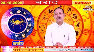 Borad | Bodoland Engkhong Television | 26-10-2025