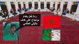 انبهار محللي المجلس على هدف بلايلي العالمي / الجزائر والمغرب وتاهل الجزائر | كاس العرب 2021