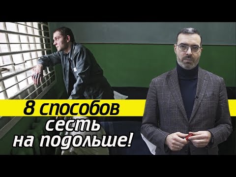 Отягчающие обстоятельства | Как получить МАКСИМАЛЬНЫЙ срок отбывания наказания