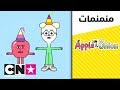 آبل وأنيون | تلميع رأسي | كرتون نتورك