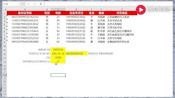 【Excel精选技巧】EXCEL每日一练：身份证号提取生日和年龄