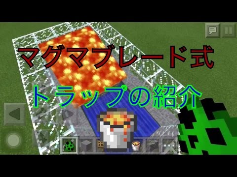 Minecraft Pe マグマブレード式トラップの紹介ver 0 9 5 Youtube