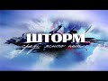 "Шторм" среди ясного неба". Александр Шлеменко: жизнь и бои без правил.