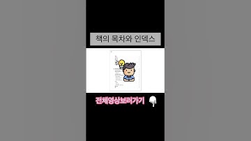 책의 목차랑 인덱스가 같은거라고?
