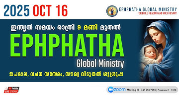 ജപമാല, വചന സന്ദേശം, സൗഖ്യ വിടുതൽ ശുശ്രൂഷ - 16-OCT-2025
