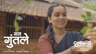 Mann Guntale  Song | मन गुंतले | Kinkinee Web Series | Tanvi Sawant | Marathi Song