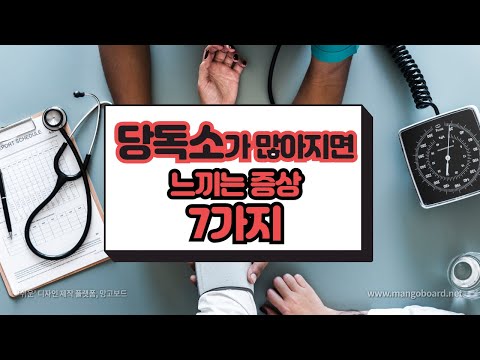 내 몸의 당독소가 많아질 때 느끼는 증상 7가지!