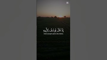 أيات من سورة يوسف #قران #اكسبلور #دويتو #لايك