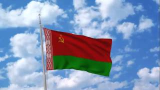 Флаг и гимн БССР. (1952-1991) Флаг и гимн БССР. (1952-1991)