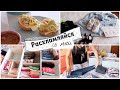 VLOG: Мотивация на расхламление / Покупки / Вкусный завтрак / Борщ