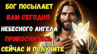 видео: БОГ ГОВОРИТ: «Я ПОСЛАЛ НЕБЕСНОГО АНГЕЛА ВСТРЕТИТЬ ТЕБЯ — НЕ ОТКАЗЫВАЙСЯ!» 😇 картинка: БОГ ГОВОРИТ: «Я ПОСЛАЛ НЕБЕСНОГО АНГЕЛА ВСТРЕТИТЬ ТЕБЯ — НЕ ОТКАЗЫВАЙСЯ!» 😇