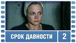 Срок давности. 2 Серия. Мелодрама. Сериал. Лучшие сериалы