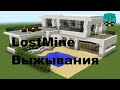 Minecraft Сервер LostMine Выжывания шуточная видео