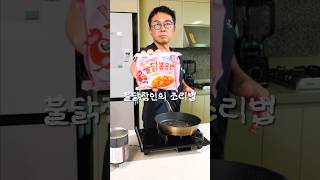 불닭장인의 조리법