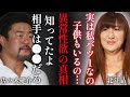 北斗晶の実はバツ1だった真相...佐々木健介と出会う前に結婚していた男性の正体に一同驚愕...!突如現れた隠し子と名乗る人物の正体に震えが止まらない...!