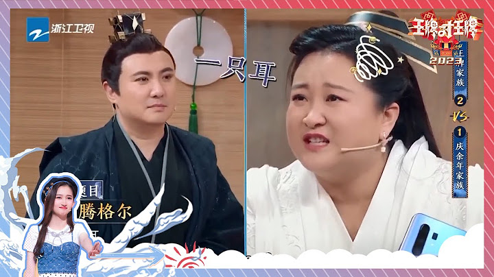 沈腾设计“包袱” 思维有点难猜！张若昀脑回路清奇瞬间让队友崩溃 精选花絮 #王牌对王牌
