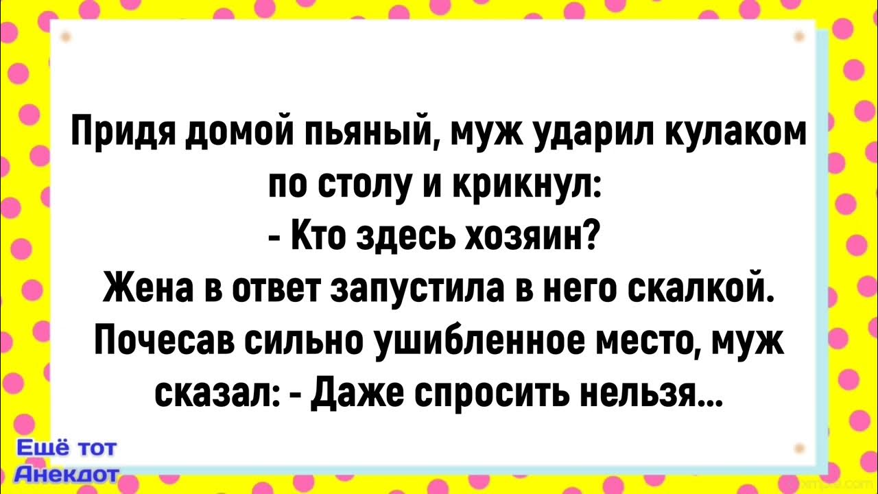 Анекдоты хозяев. Анекдоты про гостей и хозяев. Анекдоты про хозяин. Карикатуры смешные. Анекдоты про гостей смешные.