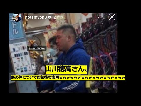 【画像あり】山川穂高さん、あの件についてお気持ち表明ｗｗｗｗｗｗｗｗｗｗｗｗｗｗｗｗｗｗ