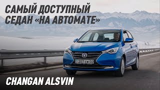 :     ? Changan ALSVIN