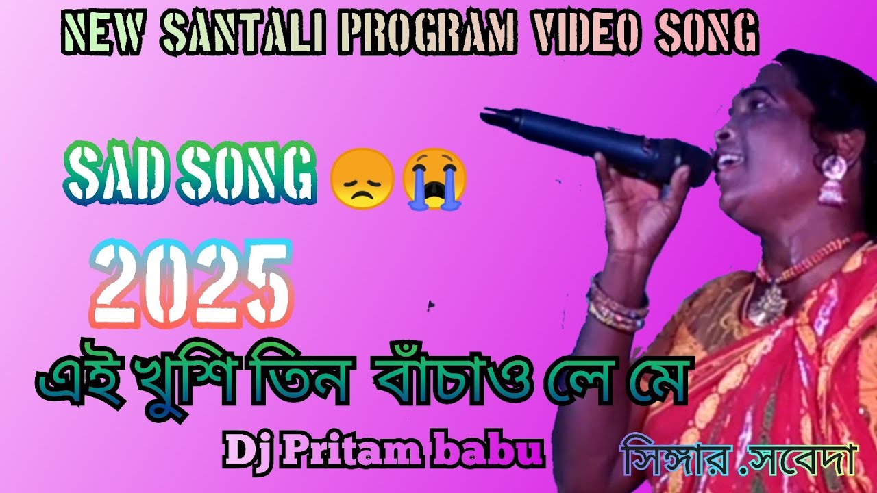 Ine Khushi teen bacha le main | new Santali program video song | singer.সবেদা