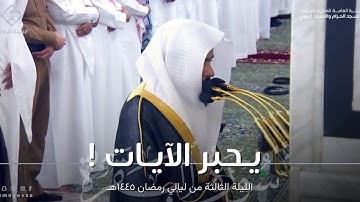 الشيخ د. عبدالله القرافي يحبر بالآيات في أول صلاة له في الحرم النبوي من الليلة الثالثة ١٤٤٥هـ