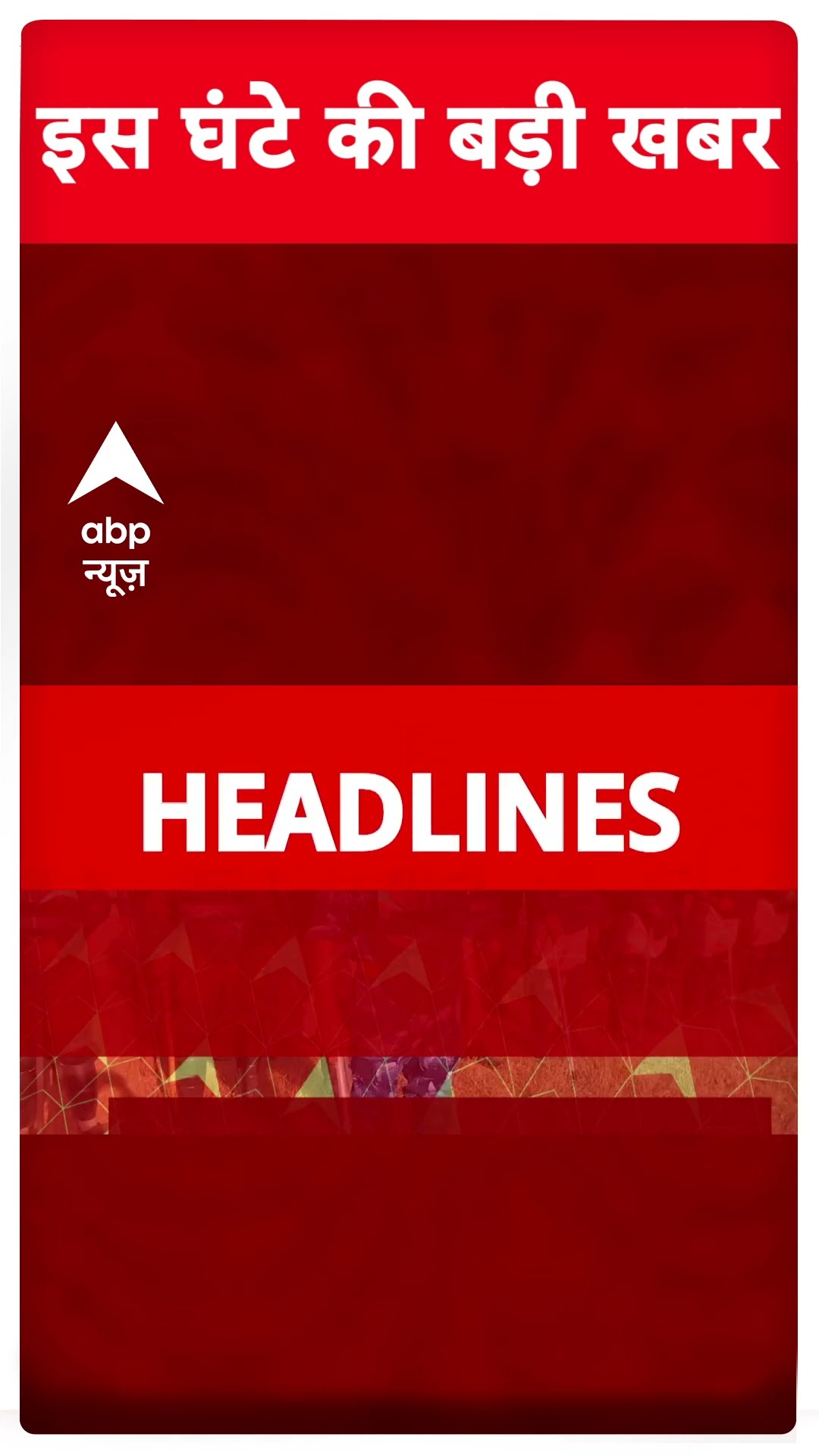 Top Headlines : इस घंटे की बड़ी खबरें | Maharashtra Cabinet | Devendra Fadnavis | BJP | #shorts