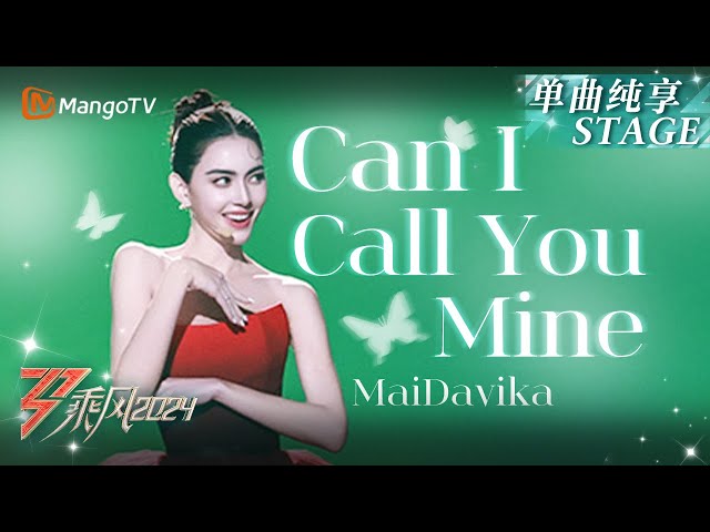 【初舞台·纯享】#MaiDavika《#ชอบป่ะเนี่ย #CanICallYouMine》秀中文 红裙惊艳｜Ride The Wind 2024 EP1 First Stage｜MangoTV class=