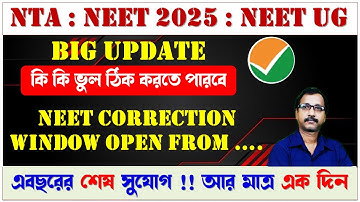 Correction Particulars for NEET 2025 || NEET 2025 correction window || NEET form correction 2025
