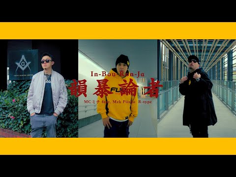 Japan Rap about Conspiracy Theories