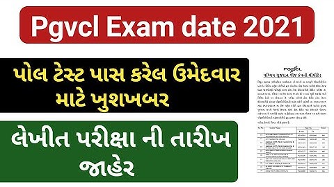 PGVCL Vidyut Sahayak (Electrical Assistant) Exam Date 2021 | Gujarat Bharti / Pgvcl