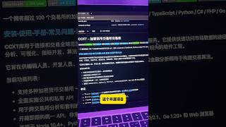 #crypto 100+加密货币交易 API,在GitHub上整理好了#bitcoin#trading#forex#cryptocurrency