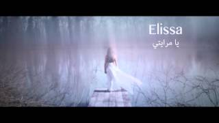 Elissa ... Ya Merayti - Clip Promo #1 | إليسا ... يا مرايتي - برومو الكليب #1