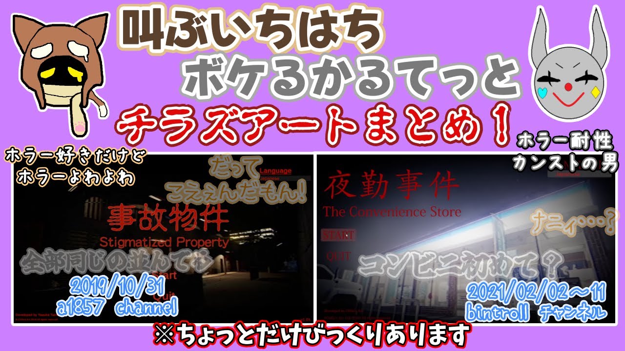 【いちかる】怖くてもQuartetさんのボケやツッコミには笑ってしまう1857さん【BinTRoLL切り抜き/ホラゲ】